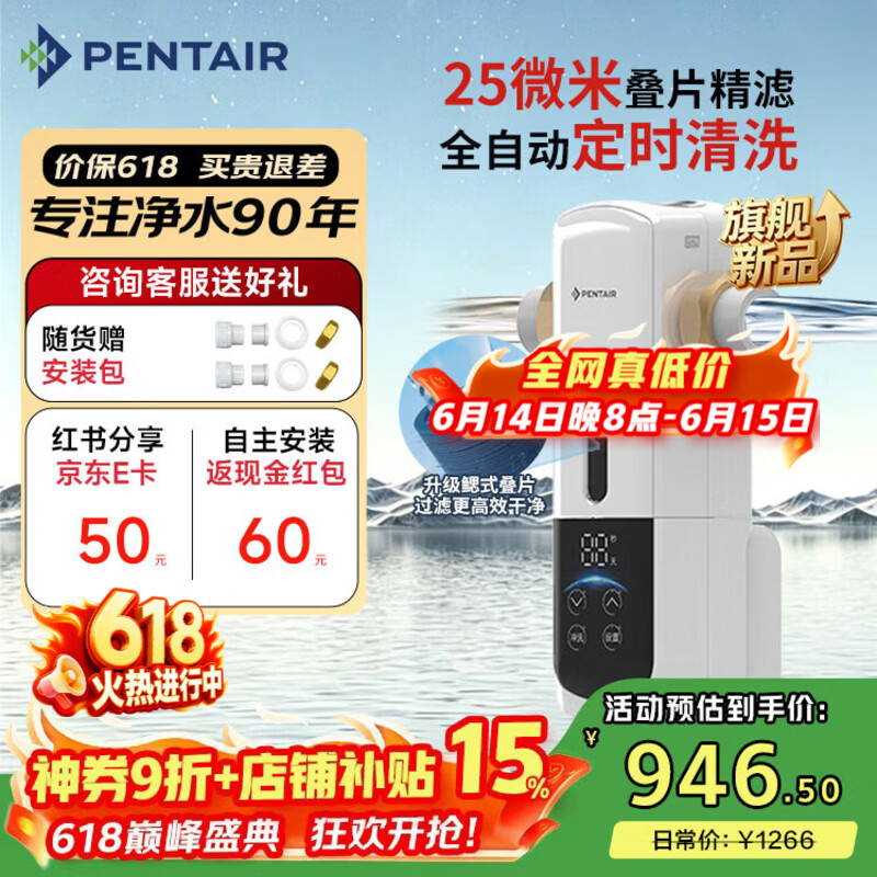 滨特尔（pentair）前置过滤器大通量家用25微米仿鳃叠片 全屋自来水管道过滤器大流量净水器排行前十名 【新品升级】L360全自动定时清洗-25μm