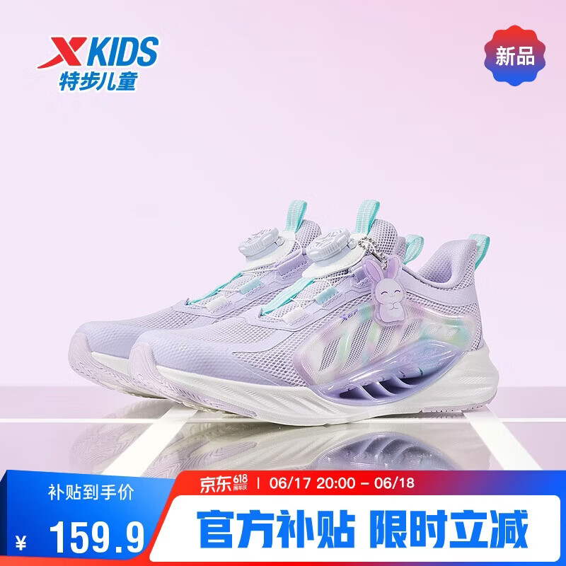 特步（XTEP）儿童童鞋【氢风8.0护足跑鞋】透气旋转扣跑鞋 雪青紫 38