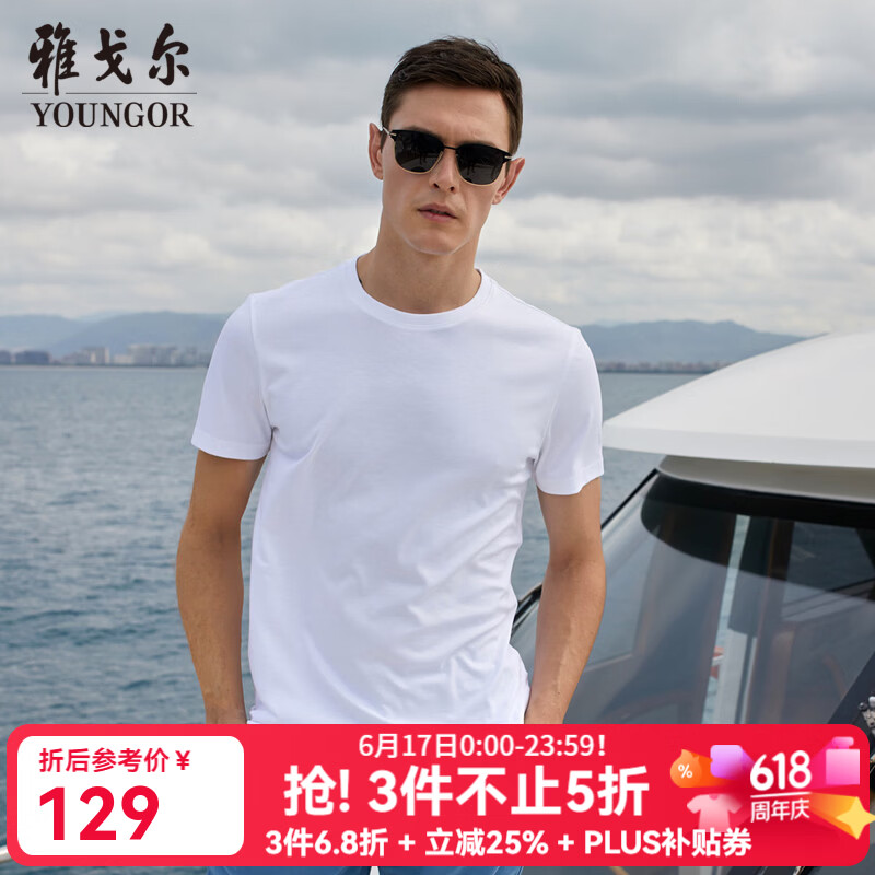 雅戈尔（YOUNGOR）短袖T恤男圆领水柔棉不易起球回弹T恤100%水柔棉 白色 M