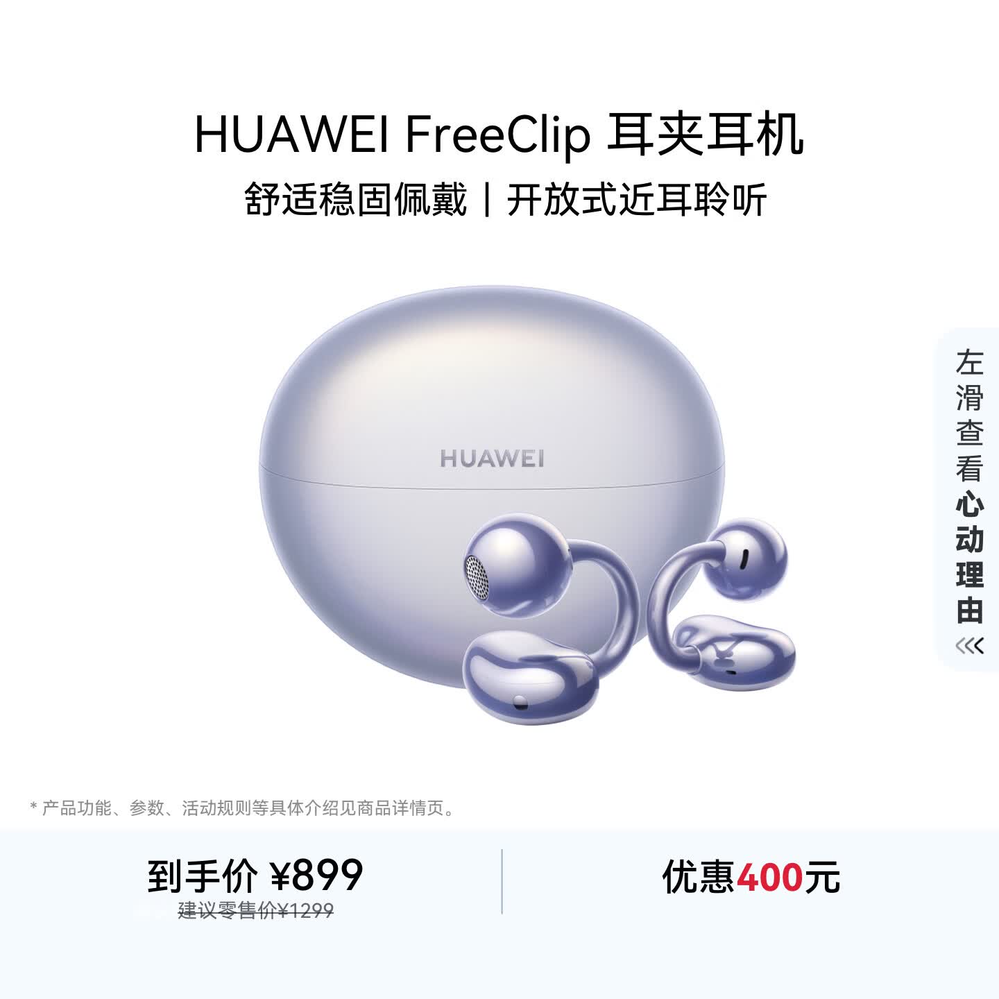 华为FreeClip 耳夹耳机 开放式无线蓝牙耳机 舒适稳固佩戴/长续航 流光紫