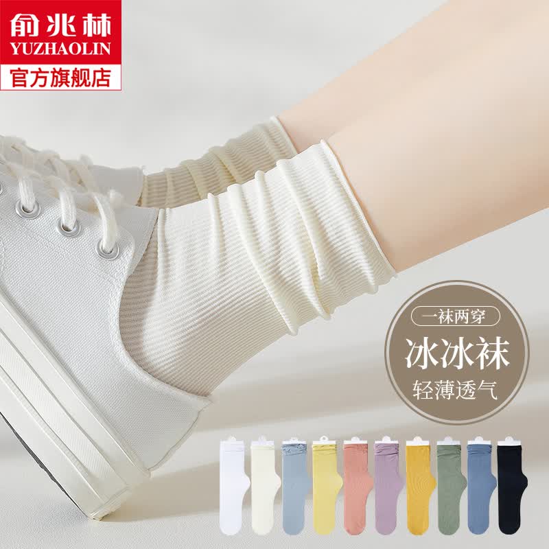 俞兆林10双冰冰袜子女堆堆袜春夏季薄款中筒袜白色冰丝袜纯色春夏天长袜高性价比高么？