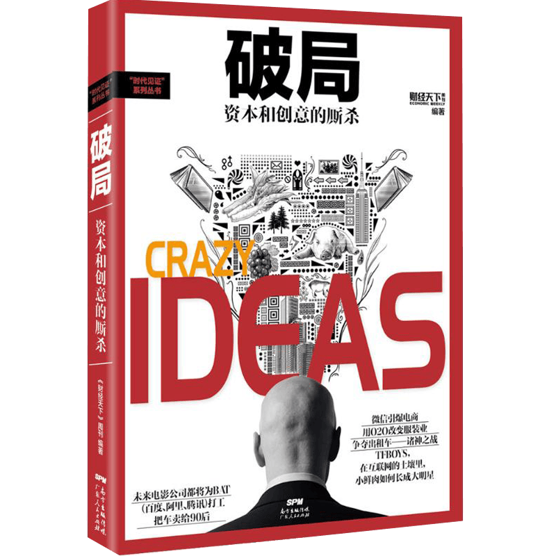 破局：资本和创意的厮杀