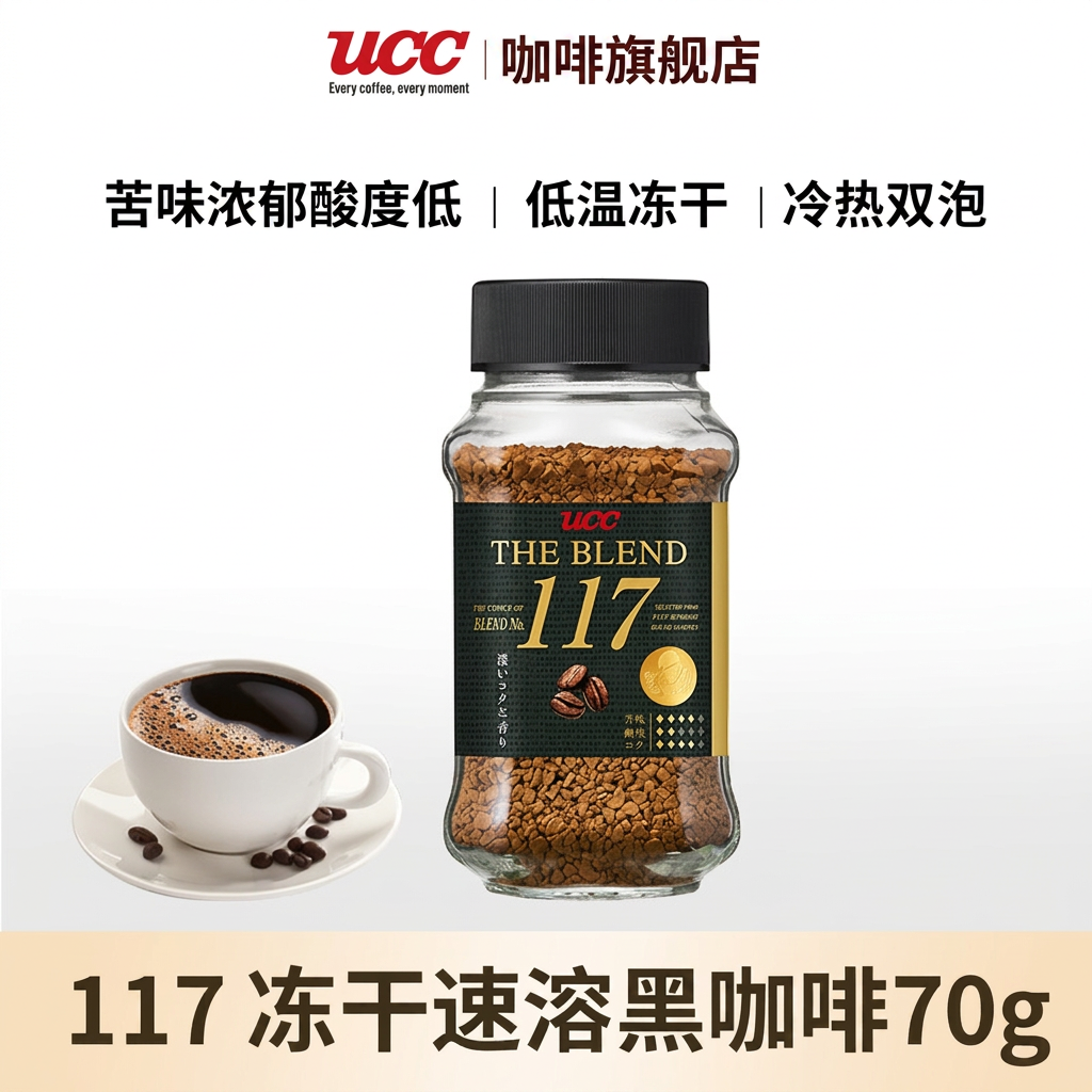悠诗诗（UCC）117黑咖啡粉多瓶装 原装进口纯正美式咖啡 117单瓶70g(25.11生产)