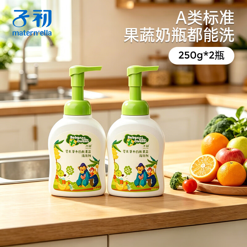 子初（matern’ella）宝宝奶瓶清洗剂草本果蔬清洗液清洁剂洗水果玩具餐具洗涤剂 清洗剂 250g*2瓶