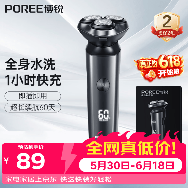 飞科博锐电动剃须刀男士刮胡刀剃胡子刀【价保618】全身水洗快充车载刨剃生日礼物送男友  博锐PS166
