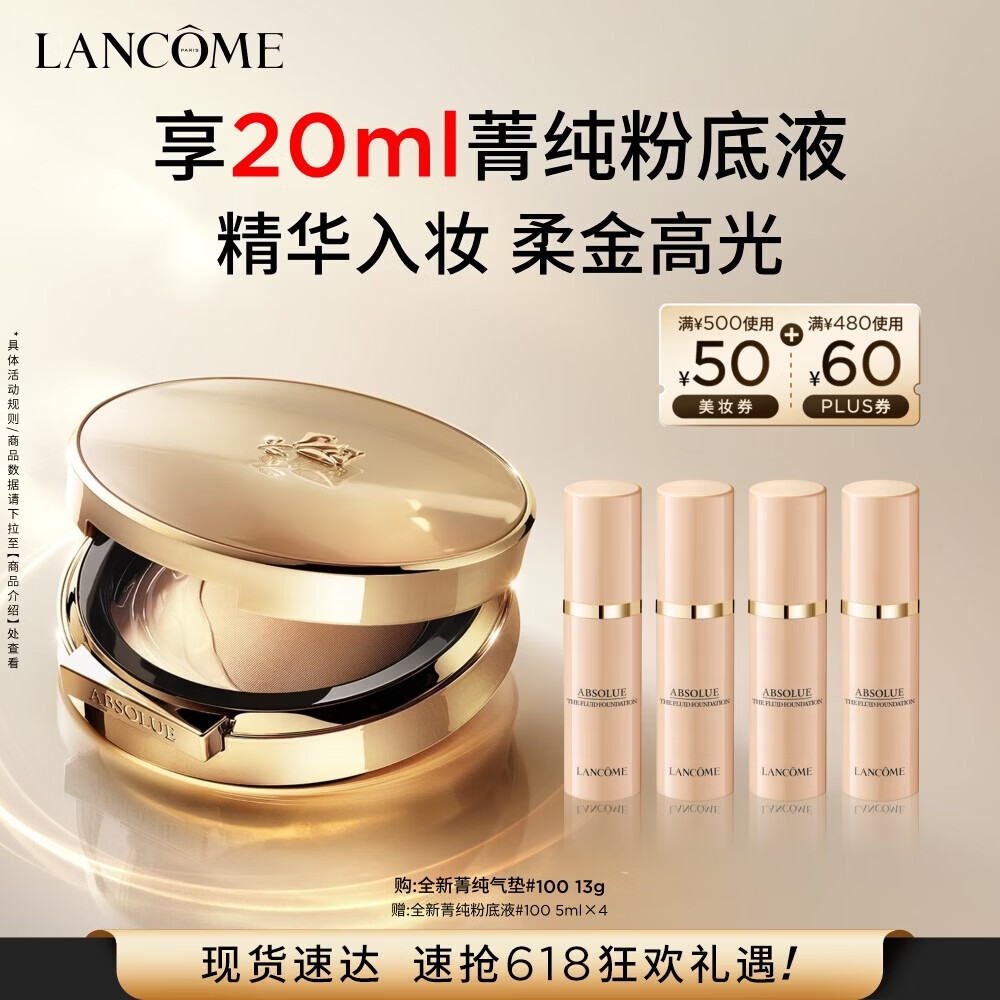 兰蔻菁纯气垫#100粉白皮持妆服帖养肤粉底液护肤品化妆品礼盒生日礼物