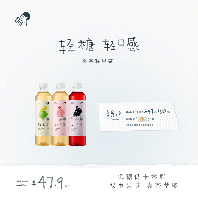 喜茶 轻果茶3口味混合装 450mL*12瓶 低糖低卡0脂 果味茶饮料整箱