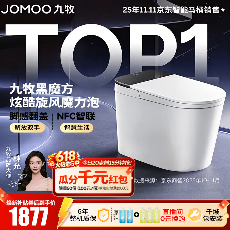 九牧（JOMOO）轻智能马桶家用卫生间恒温抗菌虹吸坐便器泡沫盾无水压限制SQ9650 【黑魔方】旋风魔力泡+免触+NFC 305坑距(290-390以内选择) 预售7.31