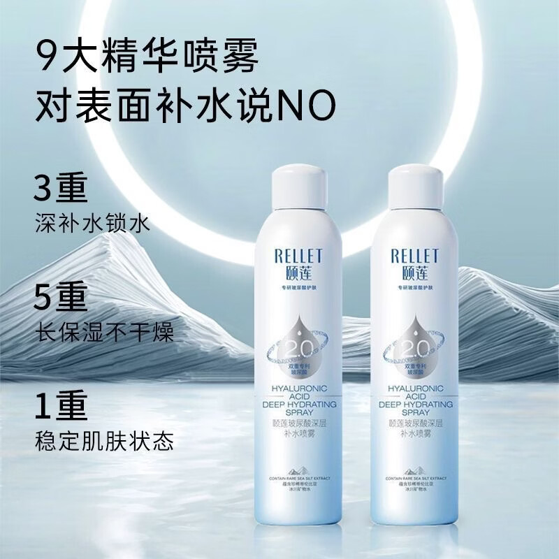 颐莲喷雾2.0升级版张凌赫同款二代玻尿酸深层补水高保湿爽肤水 补水喷雾2.0版 【2瓶共600ml】