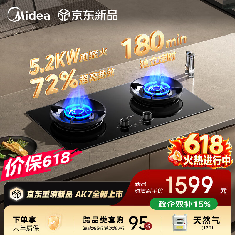 美的（Midea）【天然气】家用5.2KW燃气灶嵌两用双灶72%高热效搭配蒸汽洗系列灶JZT-AK7价保618