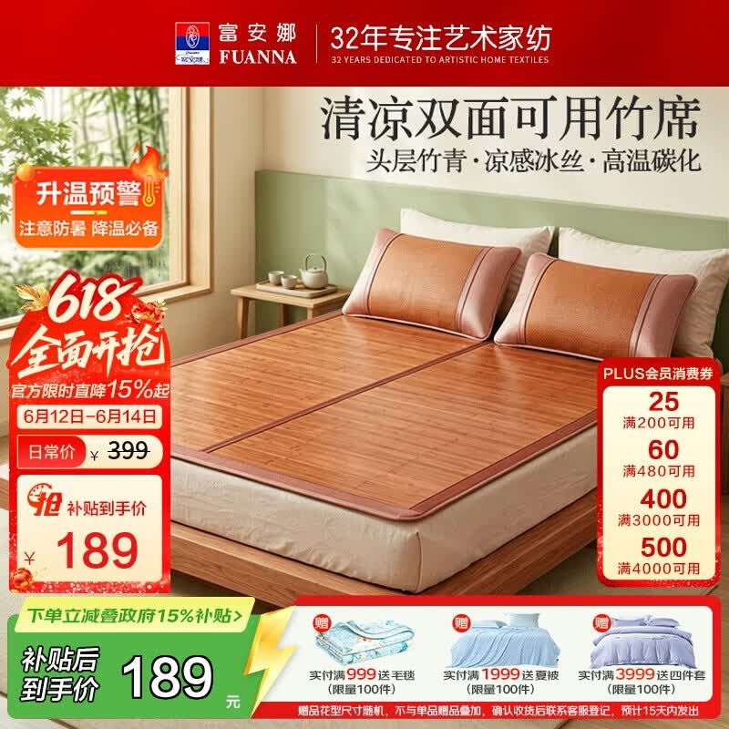 富安娜头层竹青 凉席竹席冰丝席 双人单件席子1.5x2米【可折叠 双面可用