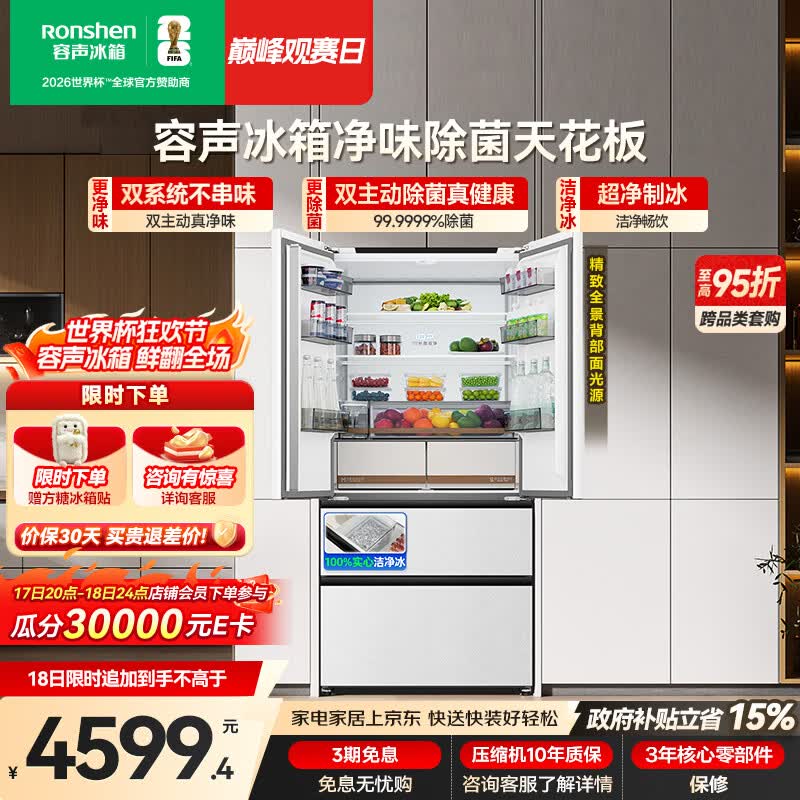 容声方糖机皇515L法式多门冰箱双净双系统超薄零嵌入一级能效无霜自动制冰国家补贴BCD-515P60FZNAD白