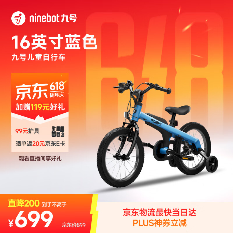 九号（Ninebot）儿童自行车4-6岁铝合金蓝16英寸适合身高105-125cm