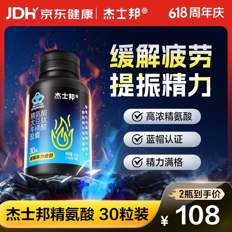 杰士邦精氨酸大豆肽牛磺酸胶囊30粒2瓶