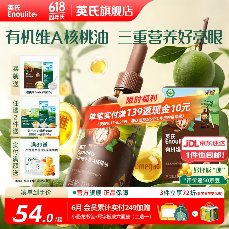 英氏有机DHA核桃油辅食油婴儿童冷榨初榨宝宝凉拌热炒油亚麻籽油 有机维生素A核桃油110ml