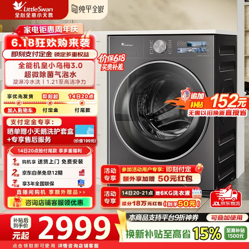 小天鹅（LittleSwan）【价保618】小乌梅3.0洗衣机滚筒全自动10公斤纯平全嵌大筒径超薄内衣超微净泡1.21洗净比家电补贴 TG10VE40 滚筒单洗