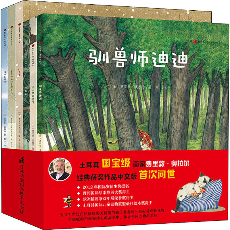 点点鼠不见了 下雨天 红苹果 蓝莓仙人和黄嘴鸟儿 没什么不同)(全6册)
