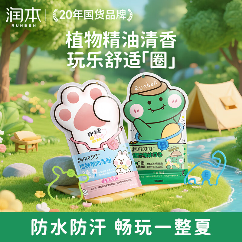润本儿童植物精油手环30条*2儿童专用精油香圈森林动物+恐龙王国