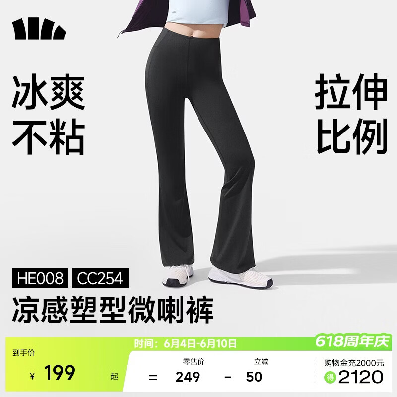 蕉下（beneunder）微喇裤女士裤子春夏秋防晒冰丝高弹塑型显瘦显高百搭CC254&amp;HE008