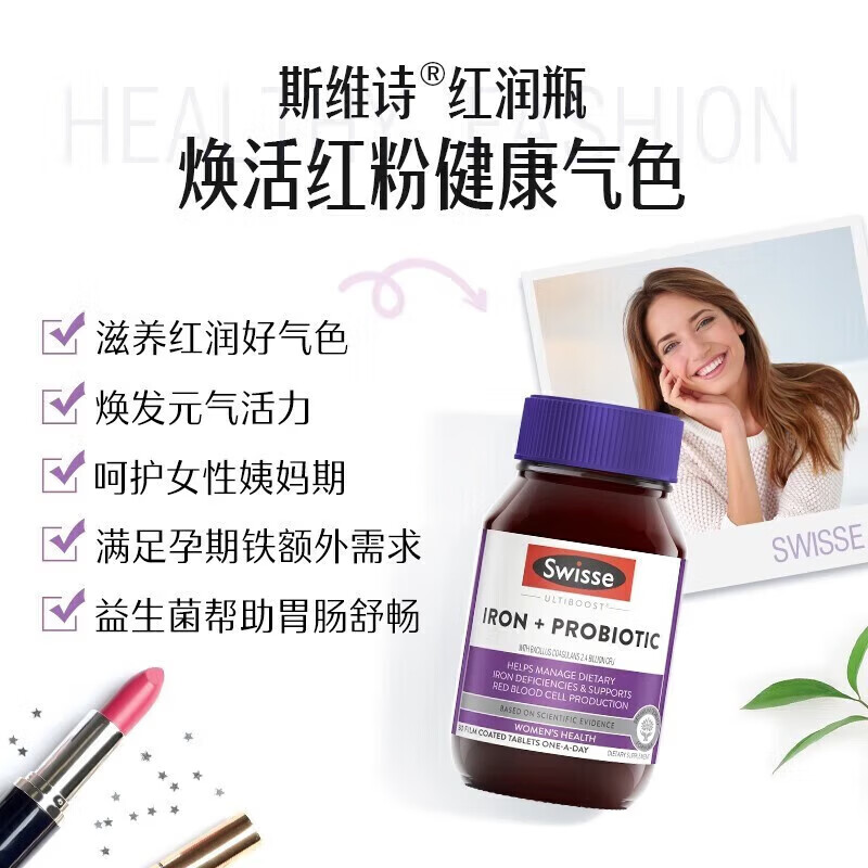 Swisse斯维诗补铁补血女性孕期孕妇成人补气血维生素益生菌补铁剂 【2瓶周期装 持续巩固】 30粒*2瓶