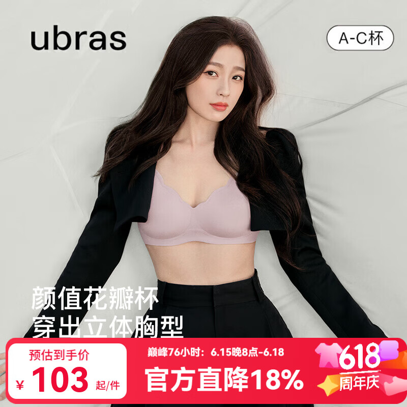 ubras虞书欣同款小花瓣杯软支撑性感内衣女聚拢文胸无钢圈胸罩  【经典款】兰花烟色-背心 M 75A/75B/75C