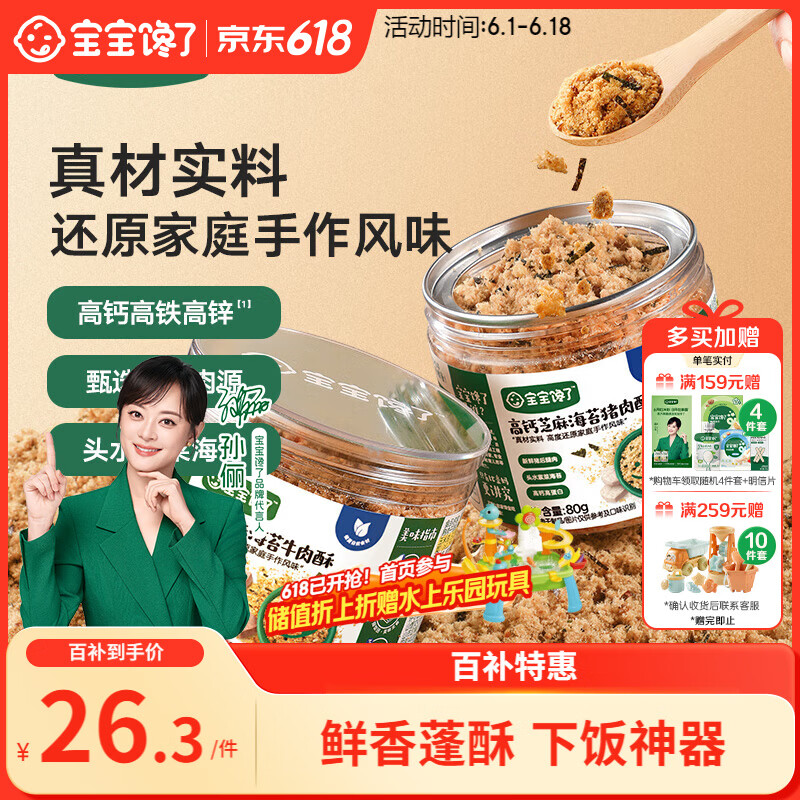 宝宝馋了高钙芝麻海苔猪肉酥80g拌饭料儿童零食无添加味精享儿童辅食食谱