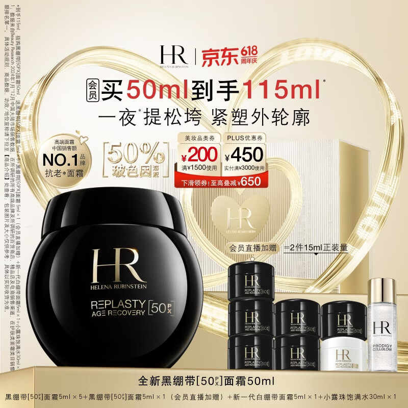赫莲娜HR新黑绷带面霜50ml抗皱紧致保湿护肤品化妆品礼盒生日礼物送女友
