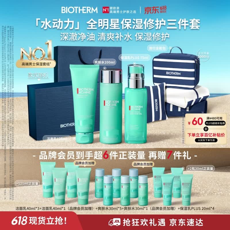 碧欧泉【直播专享】男士水动力保湿三件套(洗面奶+水+乳)礼盒生日礼物