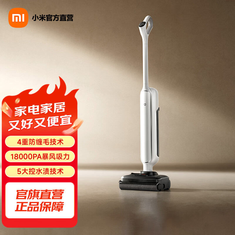米家【年度重磅新品】小米无线洗地机4 自动清洗扫地吸尘 吸拖一体机母婴级全链路杀菌高温净味 防缠绕 米家无线洗地机4