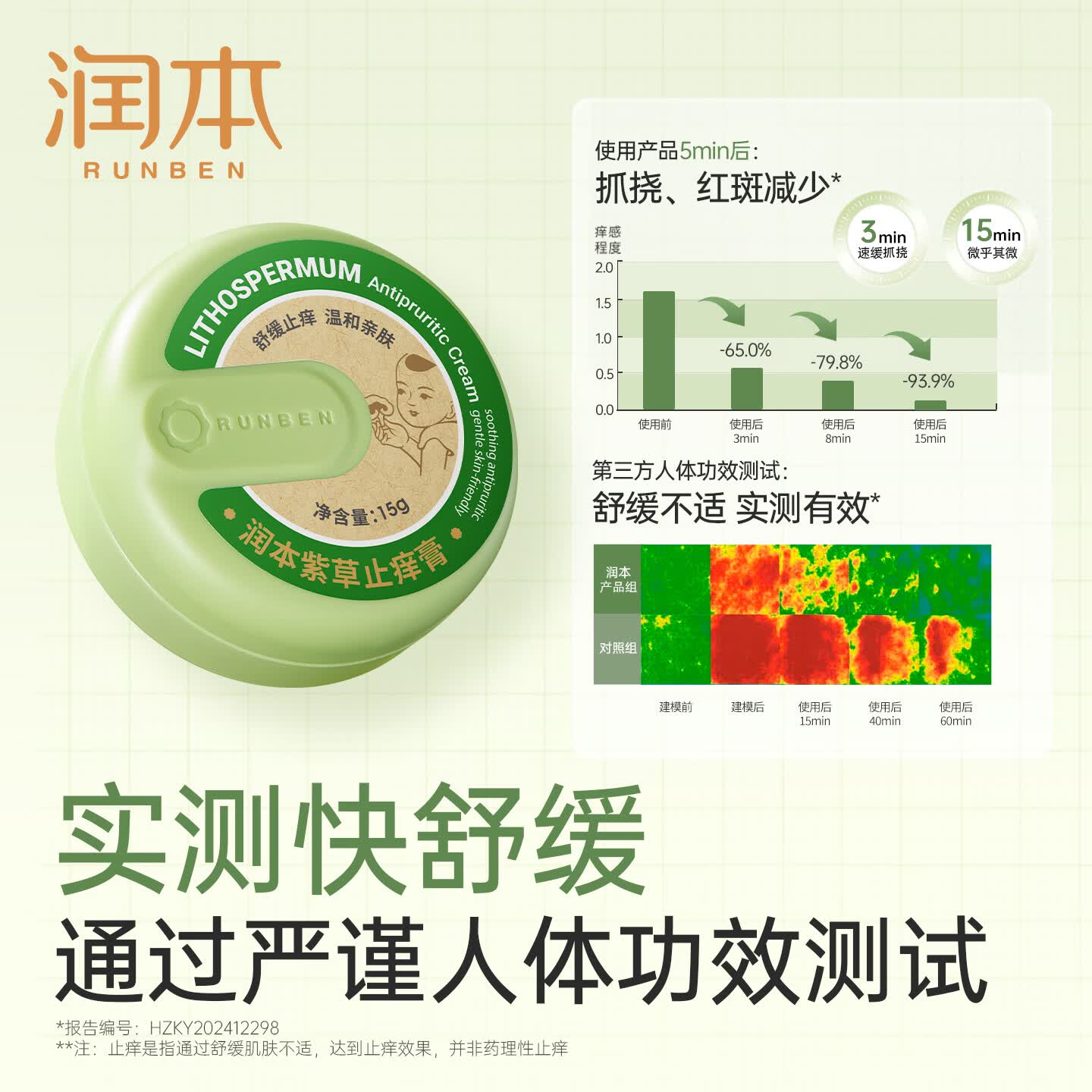 润本(RUNBEN)精油贴婴儿童专用户外贴天然儿童学生出游便携清新植物精油贴 【天然植萃】经典紫草膏15g