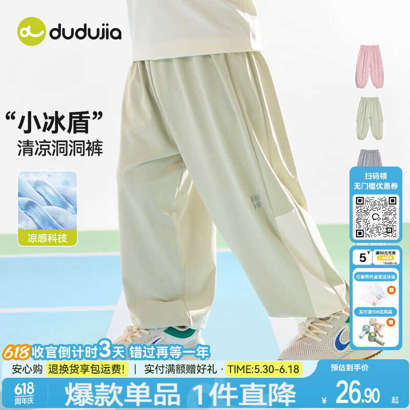 嘟嘟家[凉感网眼裤合集]儿童洞洞裤透气夏款男童防蚊裤轻薄夏女童溯溪裤 豆绿色224【网眼凉风裤】 部分尺码预售 110