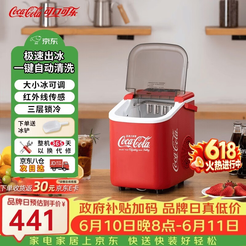 可口可乐【保价618】制冰机家用小型全自动一键清洗子弹冰大小冰块可调迷你宿舍小功率制冰器1.1升