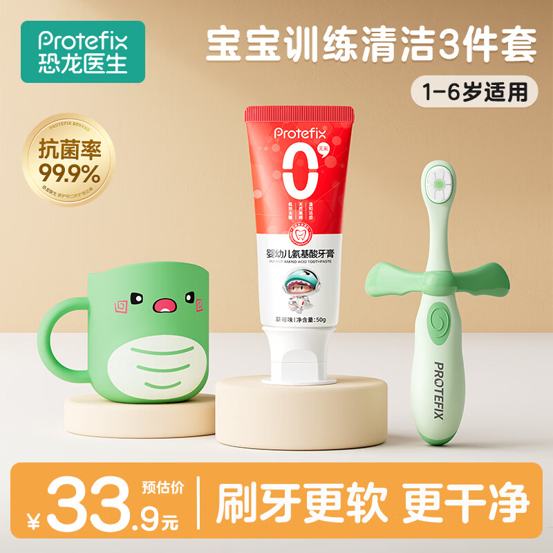 恐龙医生（PROTEFIX）儿童牙膏牙刷1-2-3-6岁无氟婴儿宝宝牙膏训练牙刷漱口杯