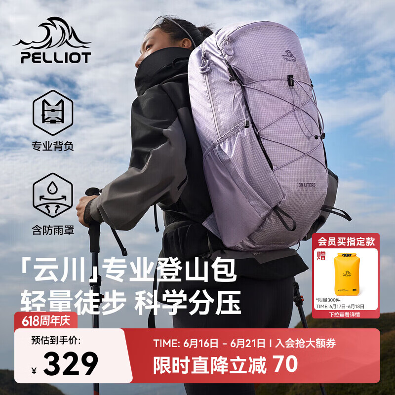 伯希和（Pelliot）【云川】登山包户外徒步双肩包男士登山女旅行背包165025040紫30L