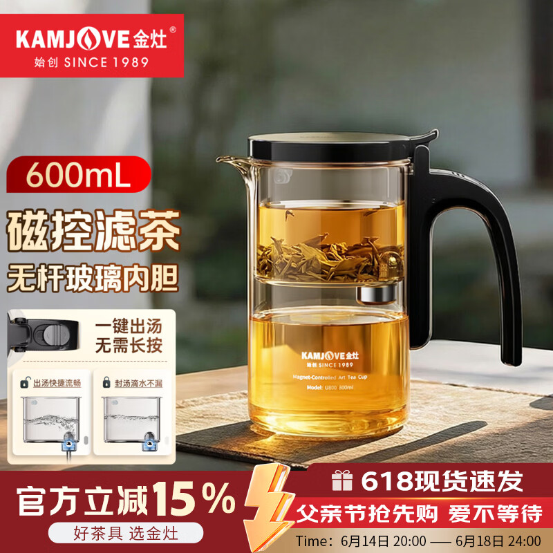 金灶（KAMJOVE）飘逸杯茶水分离壶 加厚耐热玻璃磁吸泡茶壶家用泡茶杯泡茶神器 【磁吸款】 600ml