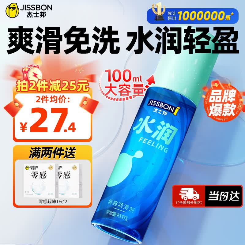 杰士邦 润滑液润滑油成人房事免洗可舔润滑 人体润滑剂 成人情趣性用品 【店铺TOP1】免洗润滑100ml