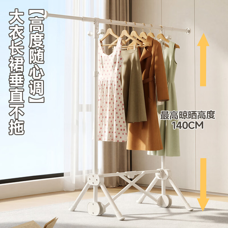邦先生晾衣架落地折叠晾衣架双杆阳台移动衣架卧室伸缩挂衣架晒被子神器 【奶白伸缩款】80-140cm可升降伸缩折叠