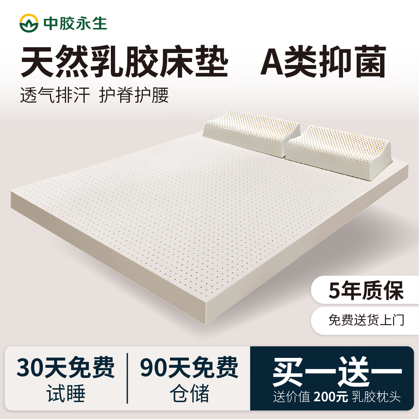 中胶永生天然乳胶床垫家用成人护脊助睡眠卧室平板床垫薄软垫酒店橡胶床垫 【经典平板款】天然乳胶床垫厚5cm+送内外套 180*200cm