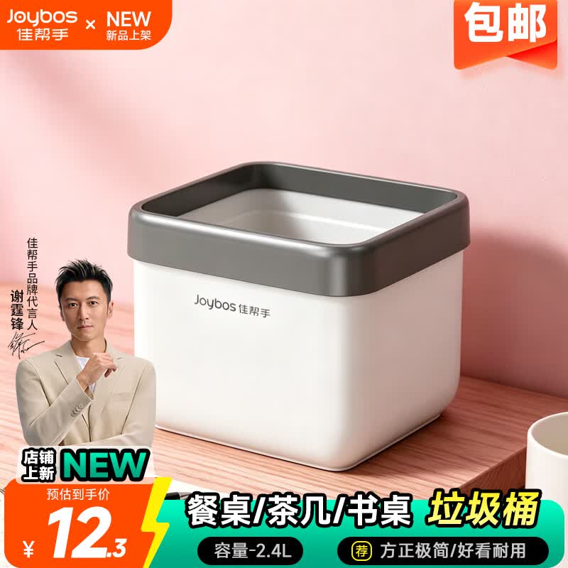 佳帮手垃圾桶带盖高颜值家用车载客厅梳妆台垃圾收纳桶桌面垃圾桶 【包邮】mini无盖桌面桶2.4L