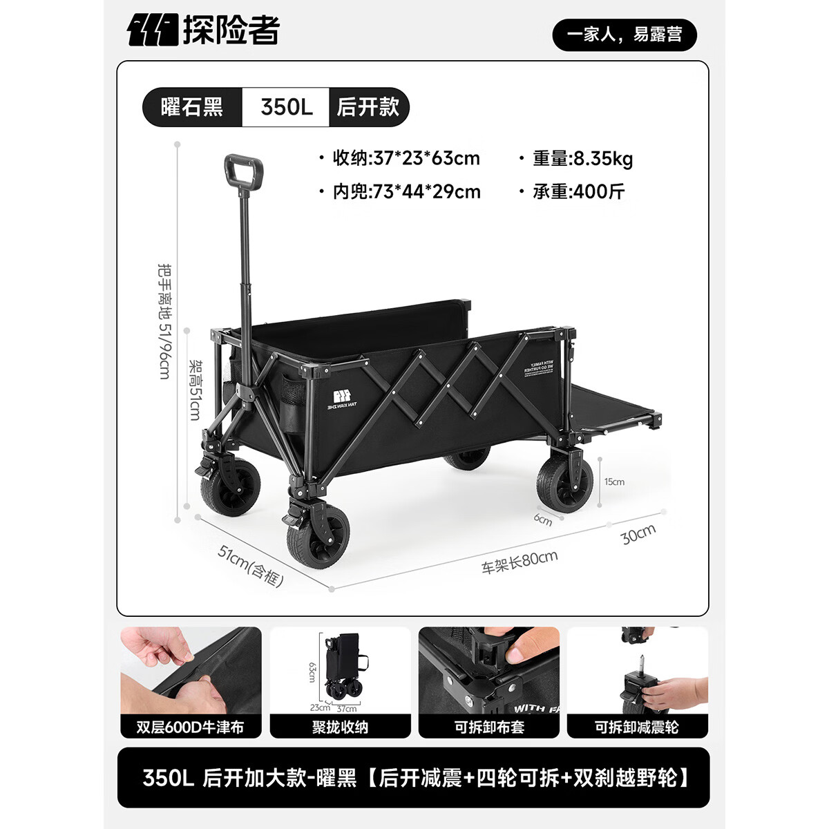 探险者（TAN XIAN ZHE）户外营地车露营车折叠小推车聚拢收纳款手推车野餐手拉车户外推车 350L 后开减震款-曜黑【后开减震+四轮可拆+双刹越野轮