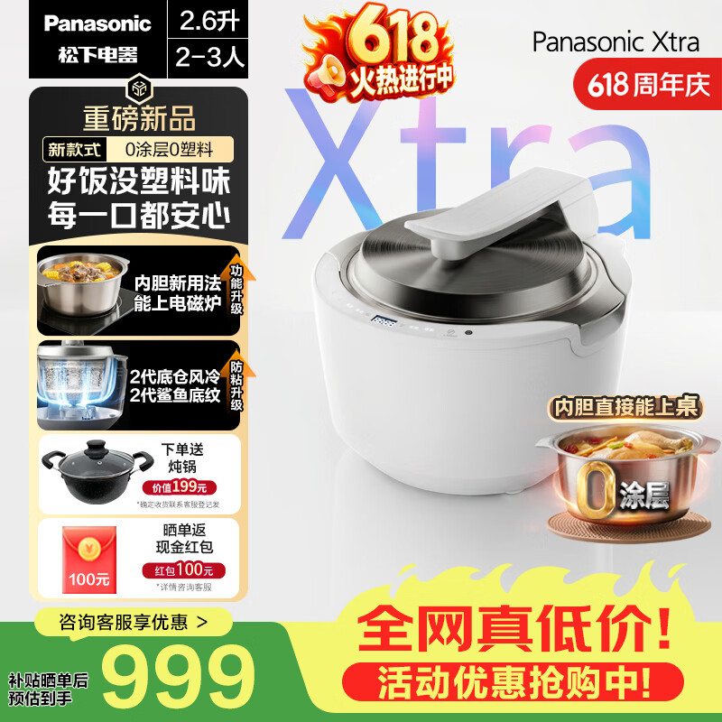 松下（Panasonic）【价保618】Xtra灵光煲0塑电饭煲0涂层内胆不粘锅家用IH不锈钢无涂层电饭锅2-3人2.6L容量HAS101