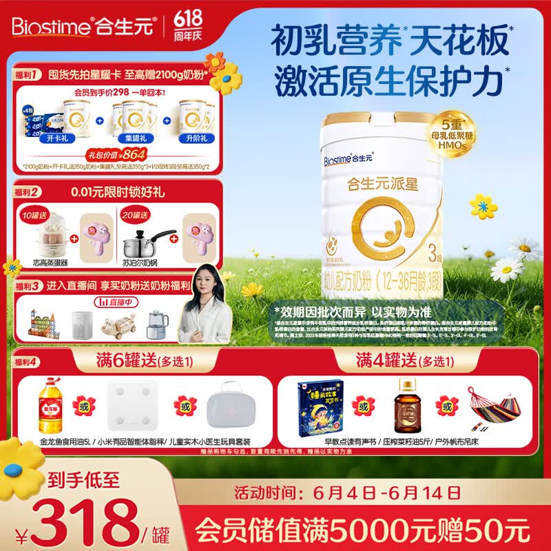 合生元（BIOSTIME）派星 幼儿配方奶粉3段(12-36个月)800g1罐 5重HMO+DHA