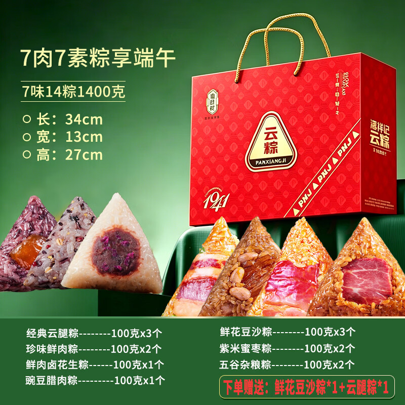 56.8元！潘祥记1400g多口味粽子礼盒赠2粽