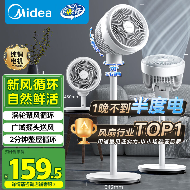 美的（Midea）【暴风循环】空气循环扇大风量电风扇落地扇轻音家用台式摇头卧室节能小风扇柔风轻羽扇 FGA24TQ