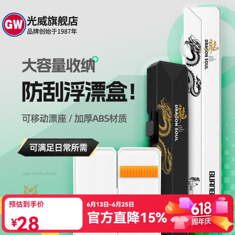 GW光威龙云防刮浮漂盒滑扣版大容量鱼漂收纳盒ABS材质耐磨抗压漂盒 防刮浮漂盒滑扣版-65cm（黑色）