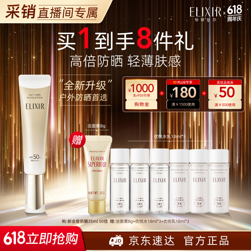 怡丽丝尔【官方正品】全新金管防晒乳50倍35ml高倍隔离紫外线618现货开抢