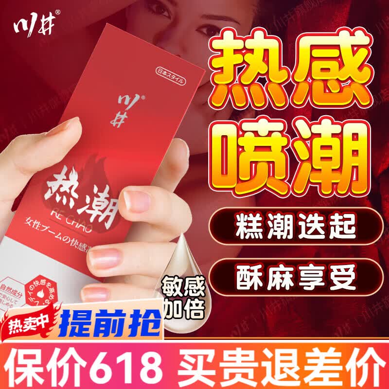 川井女人专用春调情剂高潮液润滑油私处增强欲望房事用滴上中老年成人 单瓶】高謿液增强液润滑液女性求插一滴精油润滑剂就喷 润滑液精油滴上私处增强欲望快感中老年房事用求插兴奋