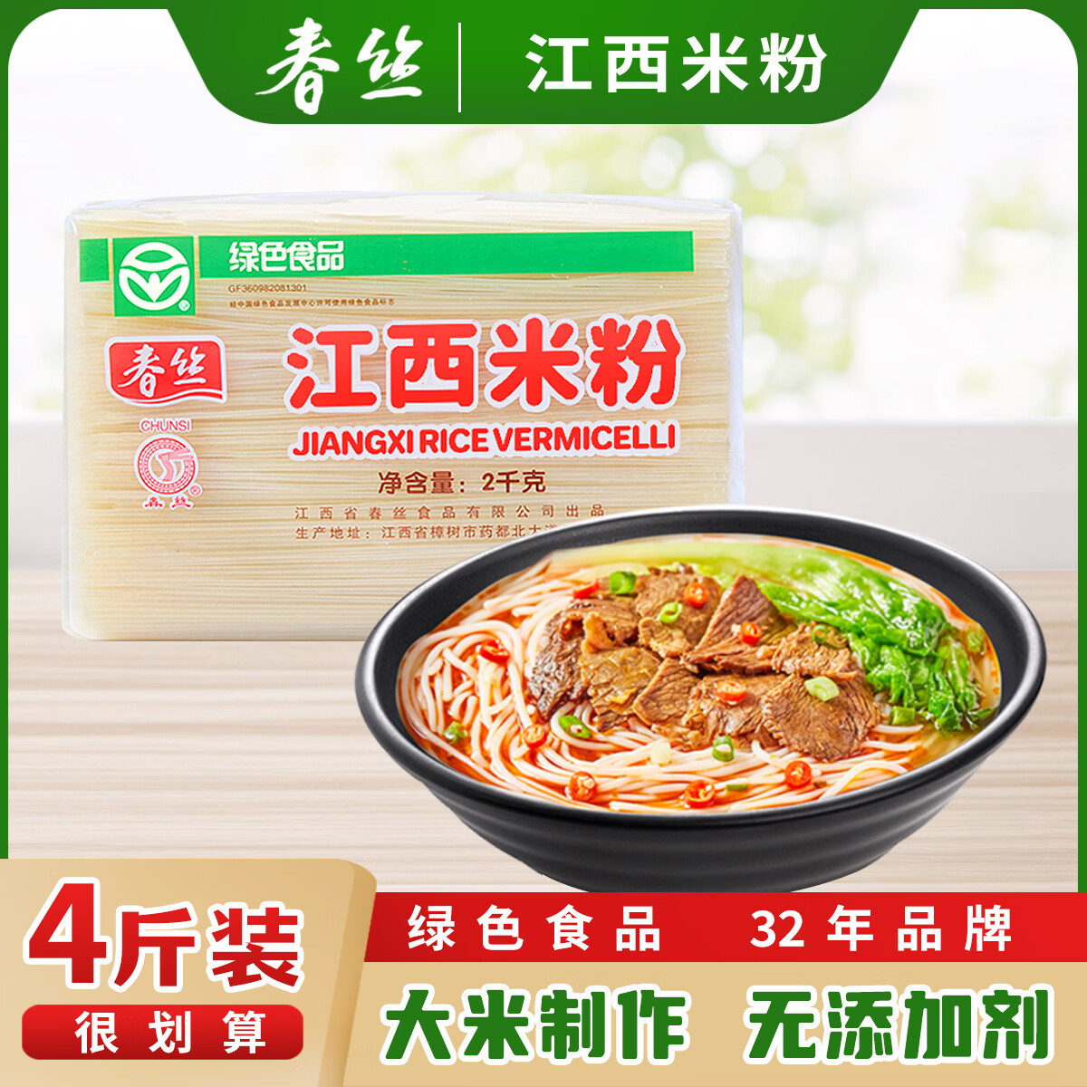 春丝江西米粉米线螺蛳粉干米粉绿色大米2kg出口无添加剂凉拌爽滑老人绿色食品大米制作