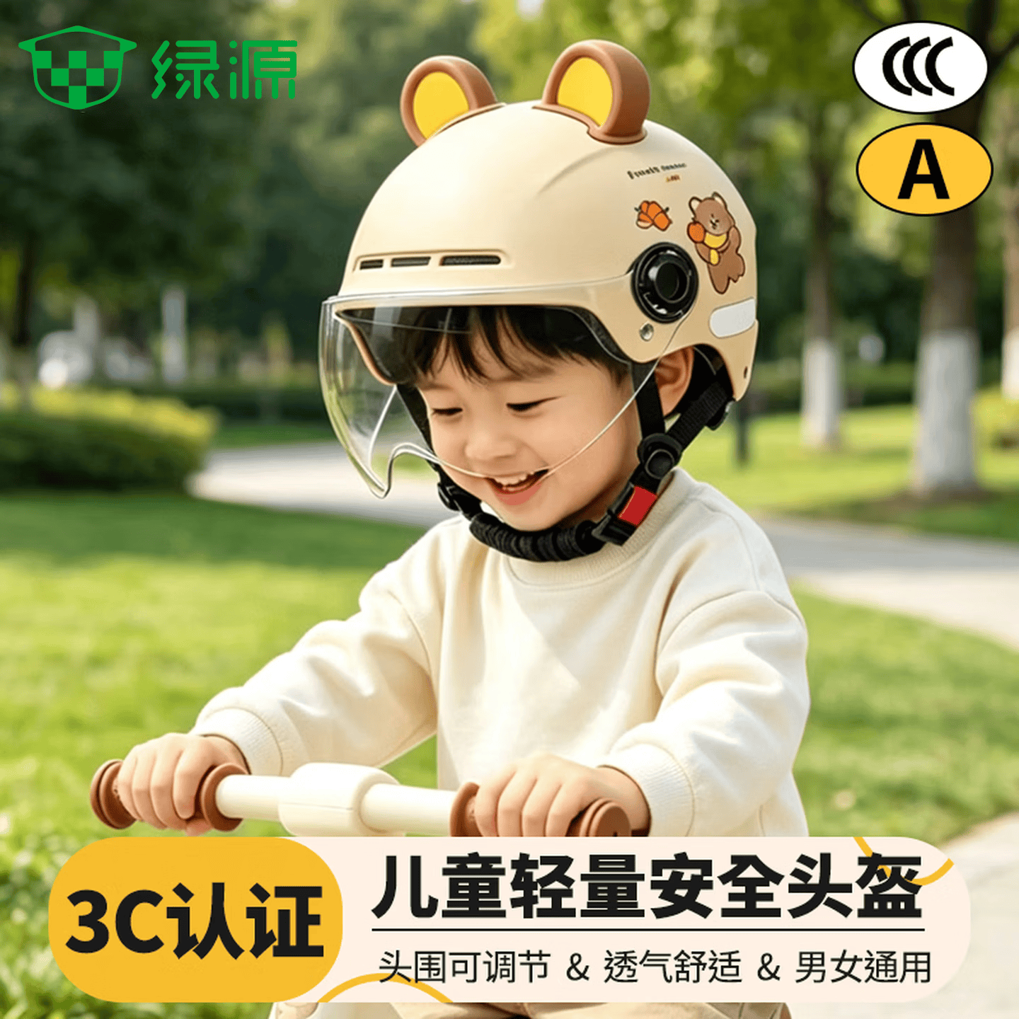 绿源（Luyuan）电动车儿童头盔新国标3C认证可爱夏季大童小童电瓶车防晒小孩四季通用安全帽 摩卡-短透镜-小童（2-6岁）-带耳朵