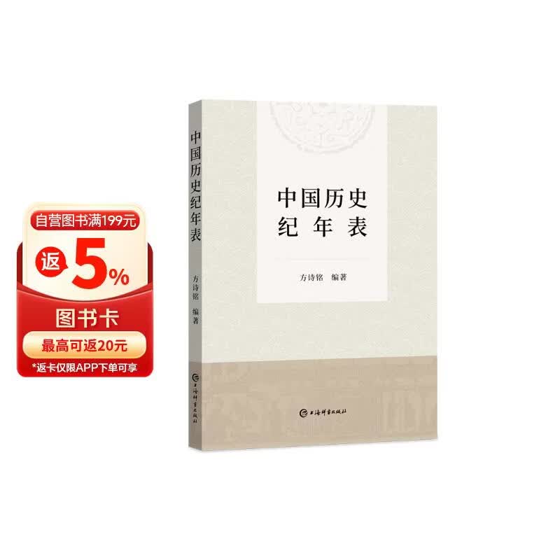 中国历史纪年表